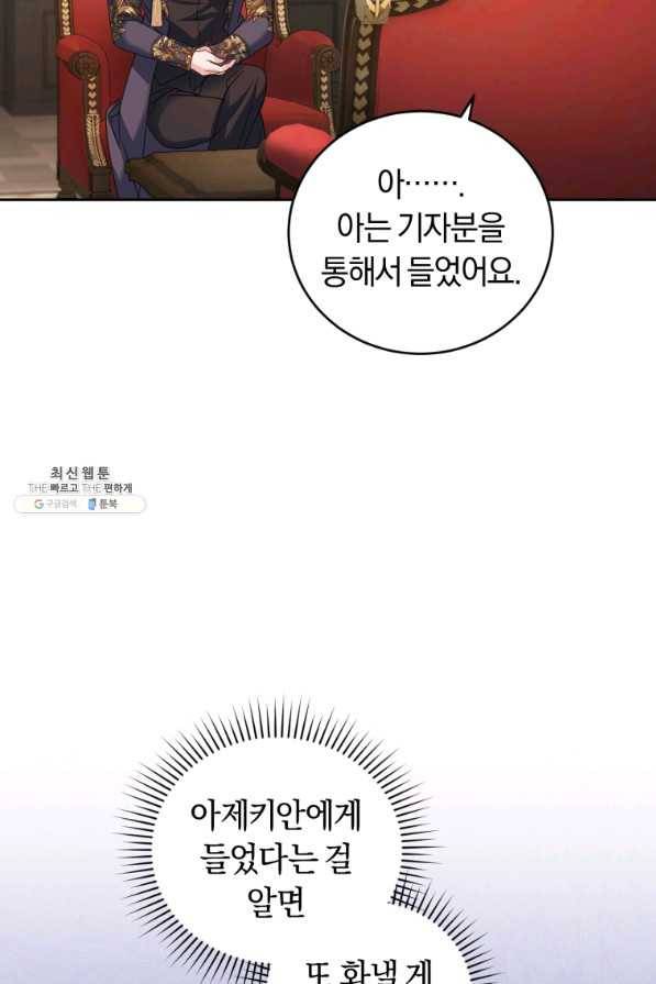 폭군의 유일한 조향사가 되었습니다 55화 59