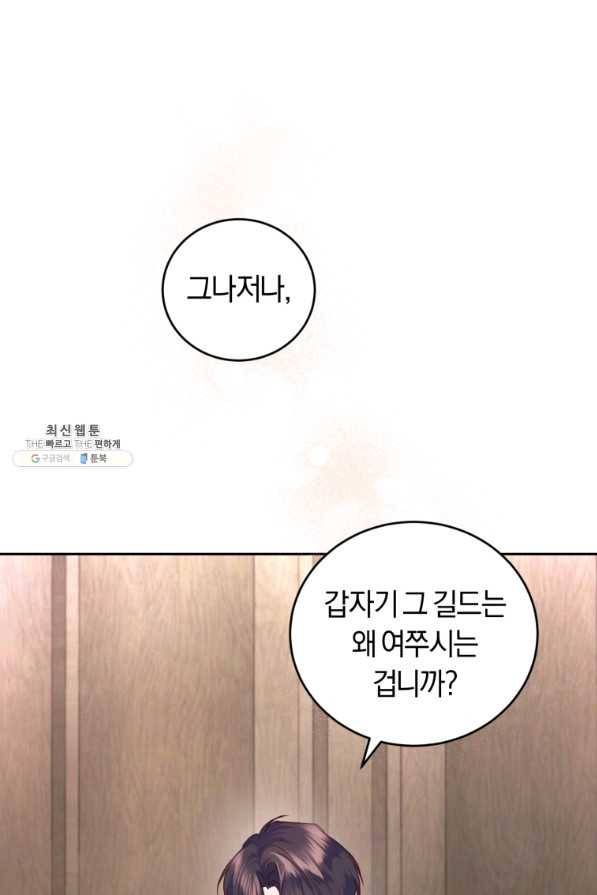 폭군의 유일한 조향사가 되었습니다 55화 61