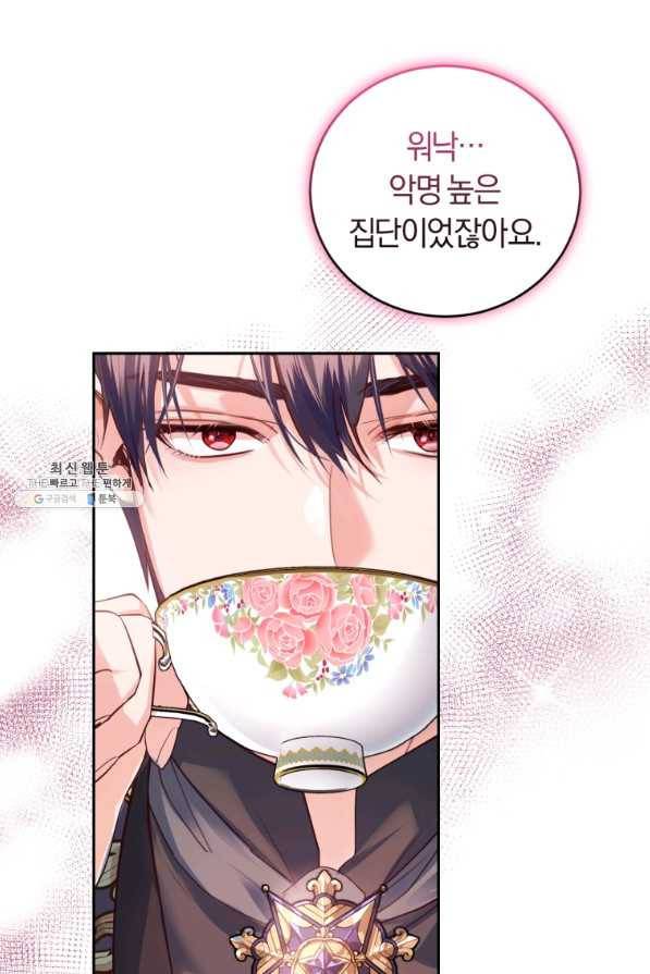 폭군의 유일한 조향사가 되었습니다 55화 63
