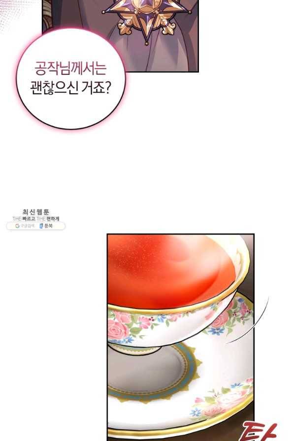 폭군의 유일한 조향사가 되었습니다 55화 64