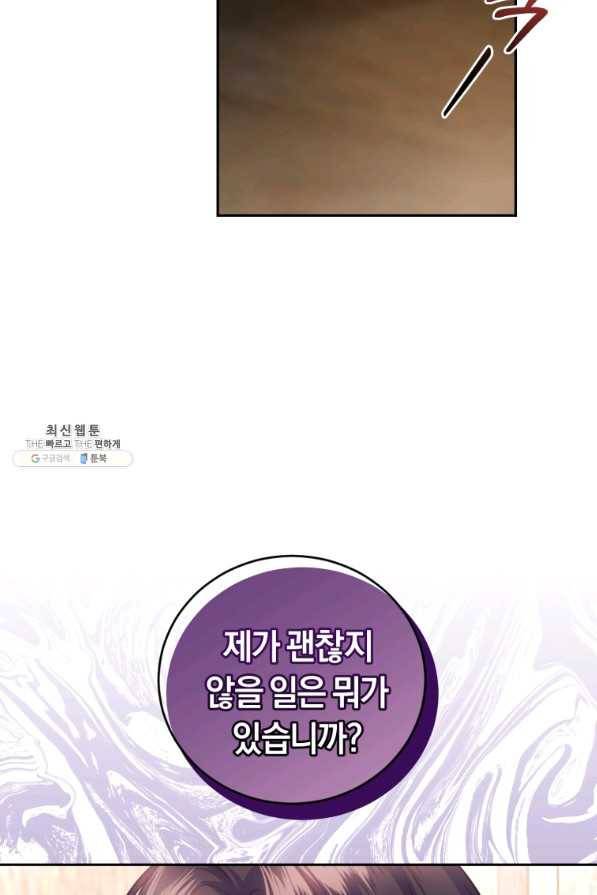 폭군의 유일한 조향사가 되었습니다 55화 65