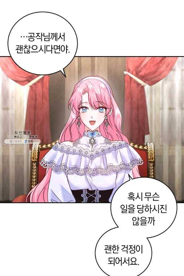 폭군의 유일한 조향사가 되었습니다 55화 68