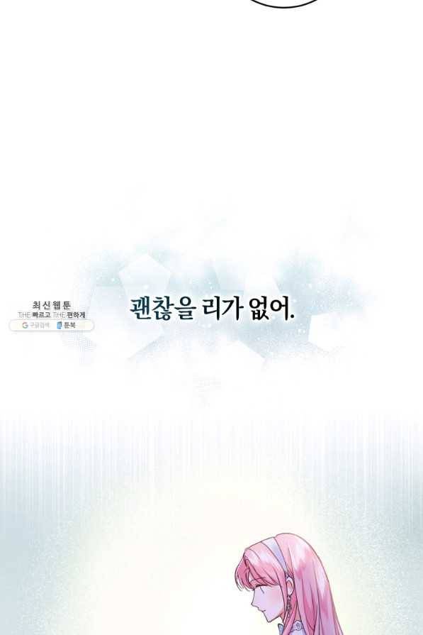 폭군의 유일한 조향사가 되었습니다 55화 69