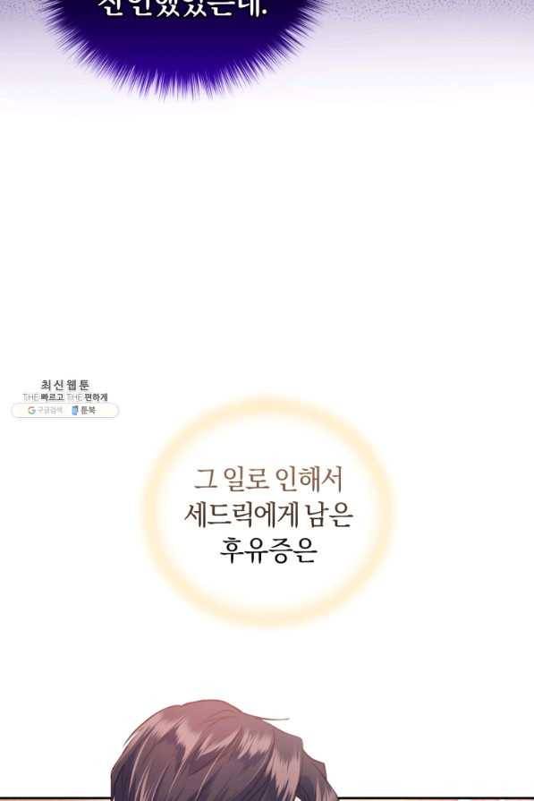 폭군의 유일한 조향사가 되었습니다 55화 72