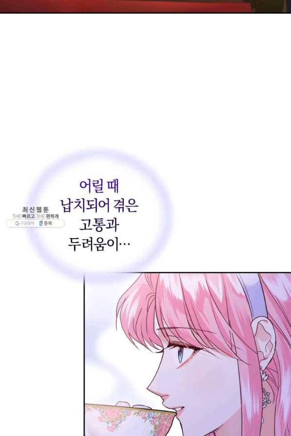 폭군의 유일한 조향사가 되었습니다 55화 74