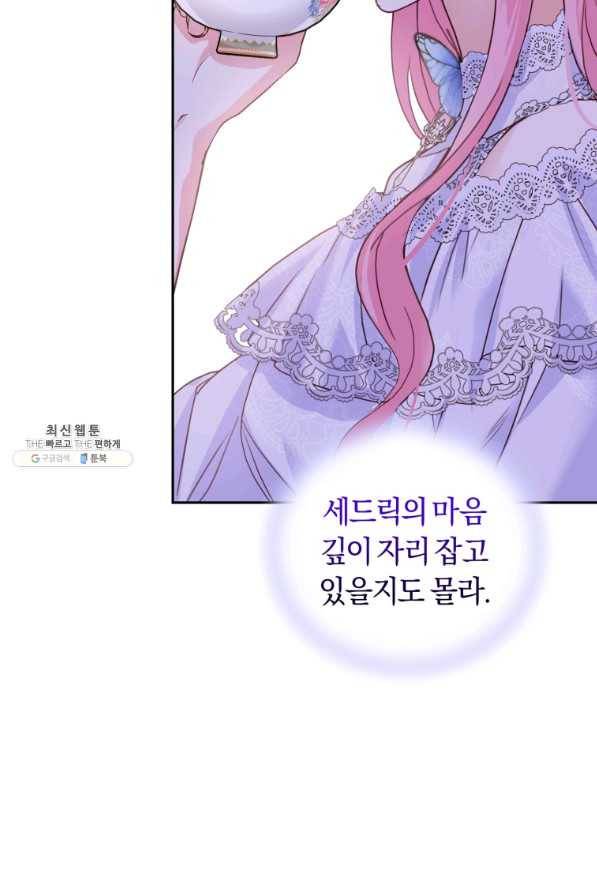 폭군의 유일한 조향사가 되었습니다 55화 75