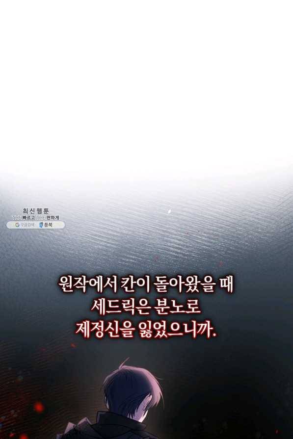 폭군의 유일한 조향사가 되었습니다 55화 76