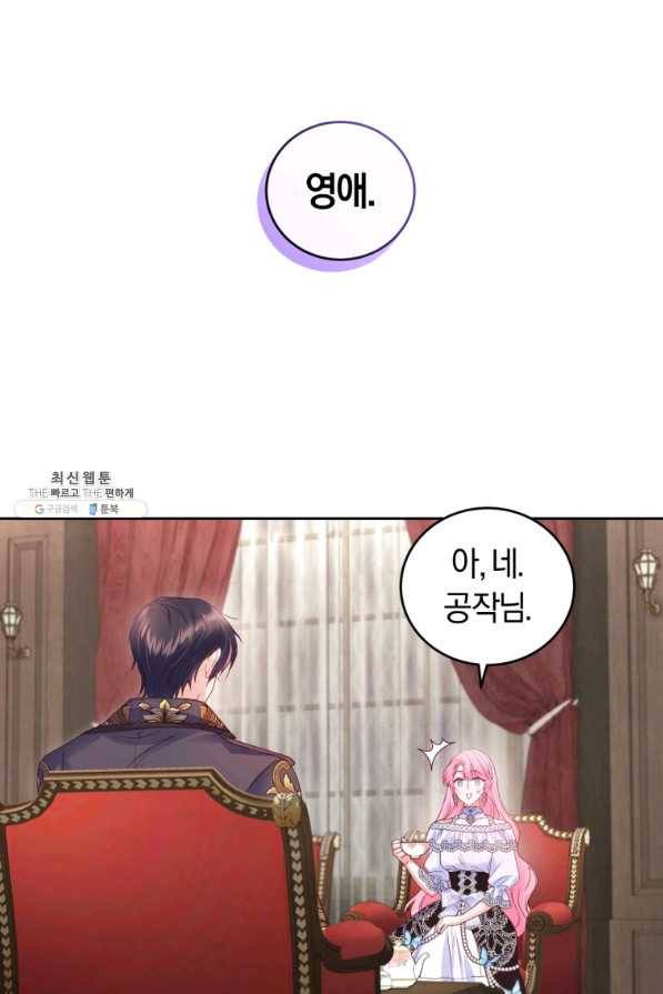 폭군의 유일한 조향사가 되었습니다 55화 79