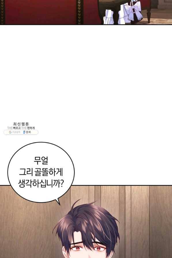 폭군의 유일한 조향사가 되었습니다 55화 80