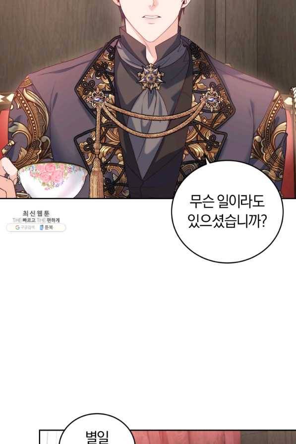 폭군의 유일한 조향사가 되었습니다 55화 81