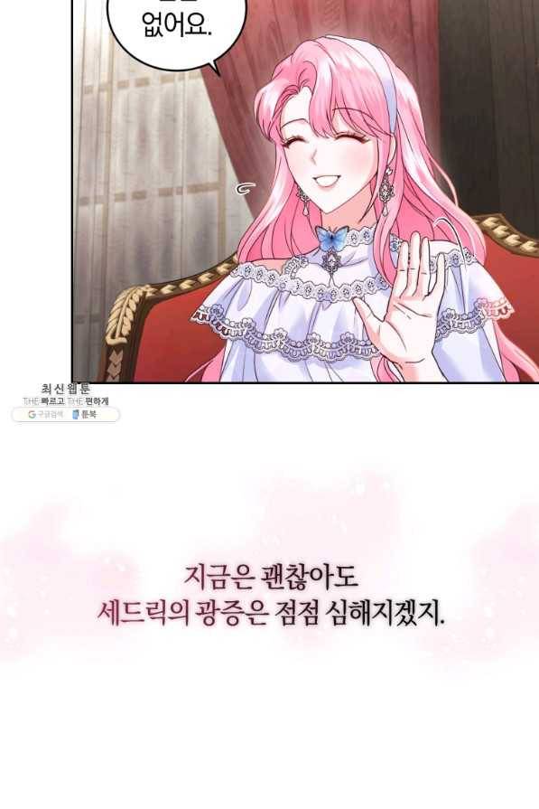 폭군의 유일한 조향사가 되었습니다 55화 82