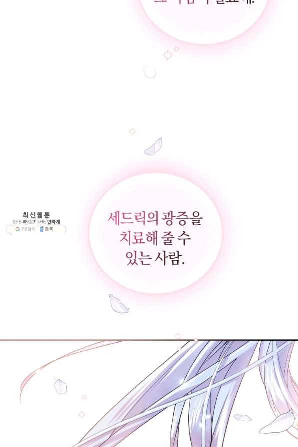 폭군의 유일한 조향사가 되었습니다 55화 84
