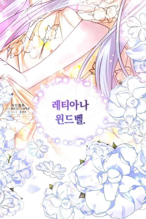 폭군의 유일한 조향사가 되었습니다 55화 87