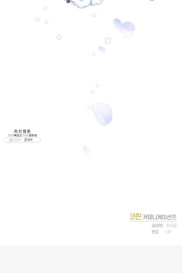 폭군의 유일한 조향사가 되었습니다 55화 88