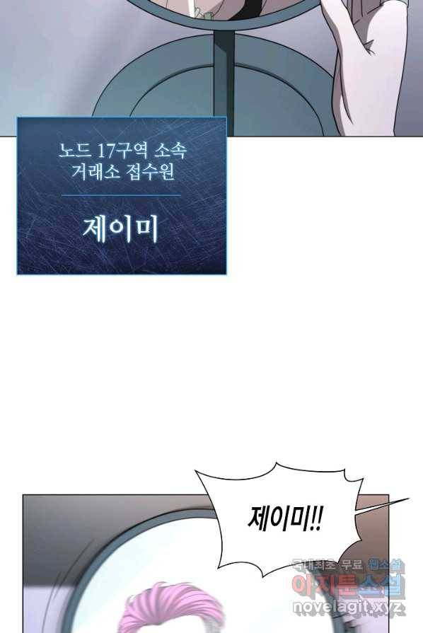 육식주의 헌터 3화 9