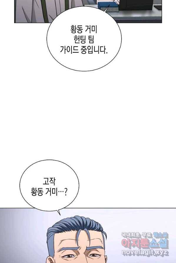 육식주의 헌터 3화 15