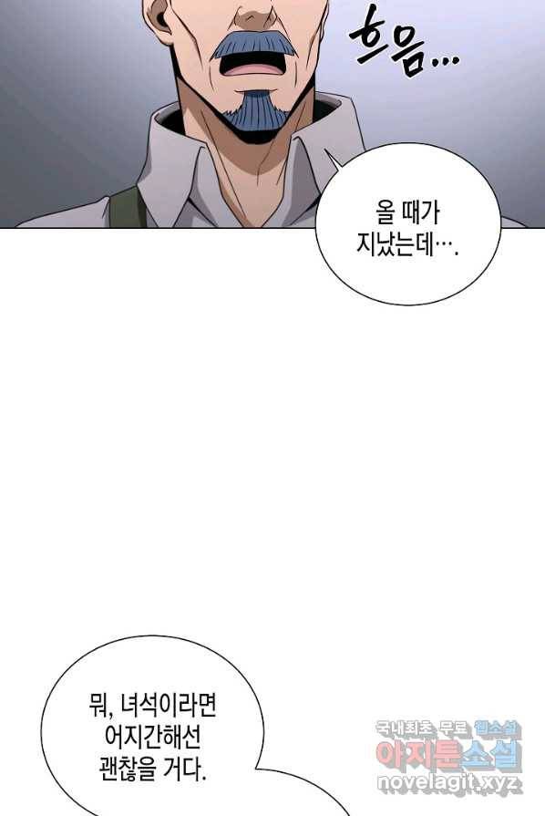 육식주의 헌터 3화 16