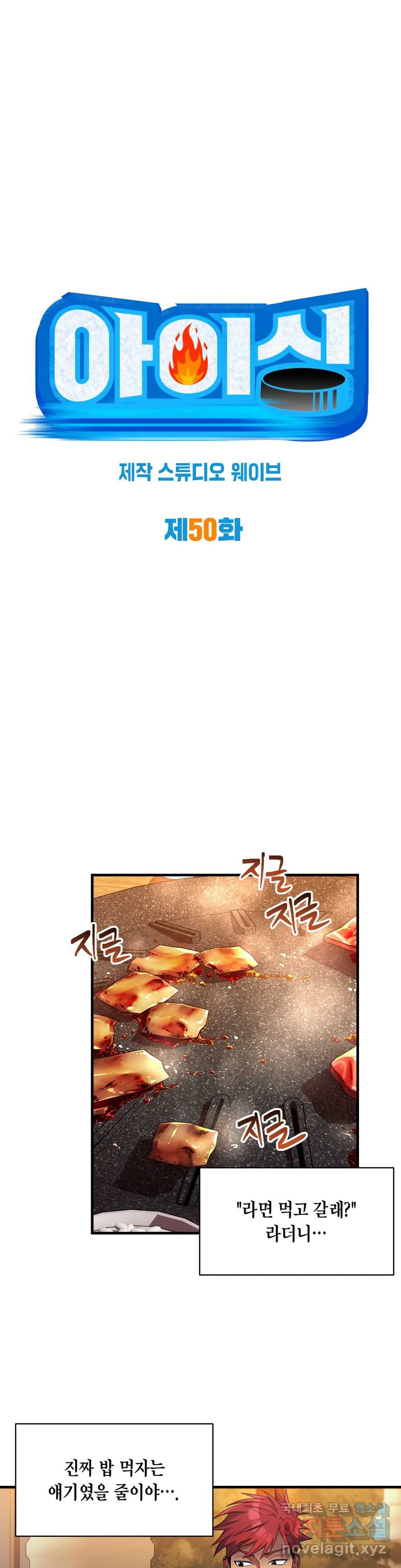 아이싱 50화 1