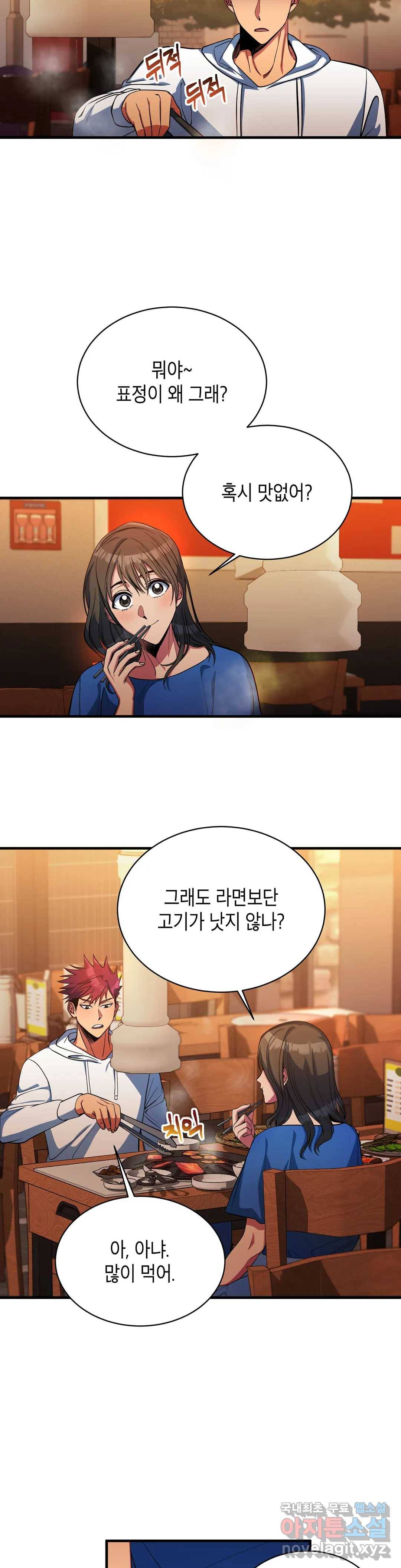 아이싱 50화 2