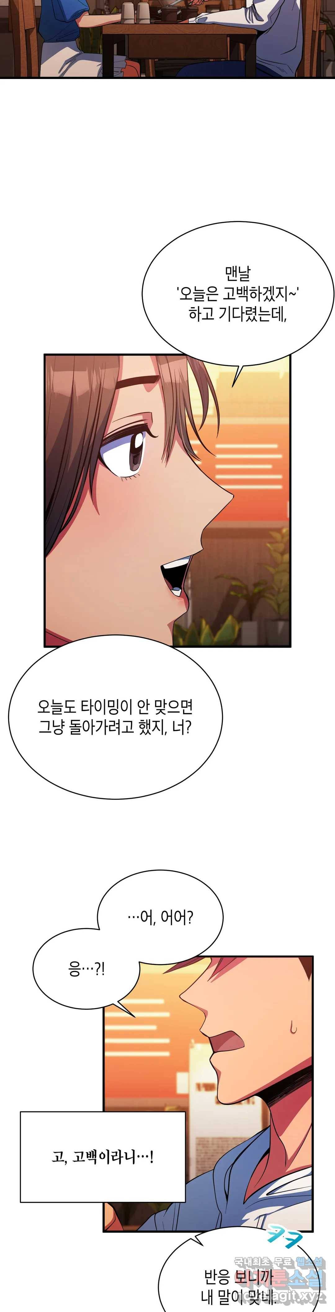 아이싱 50화 4