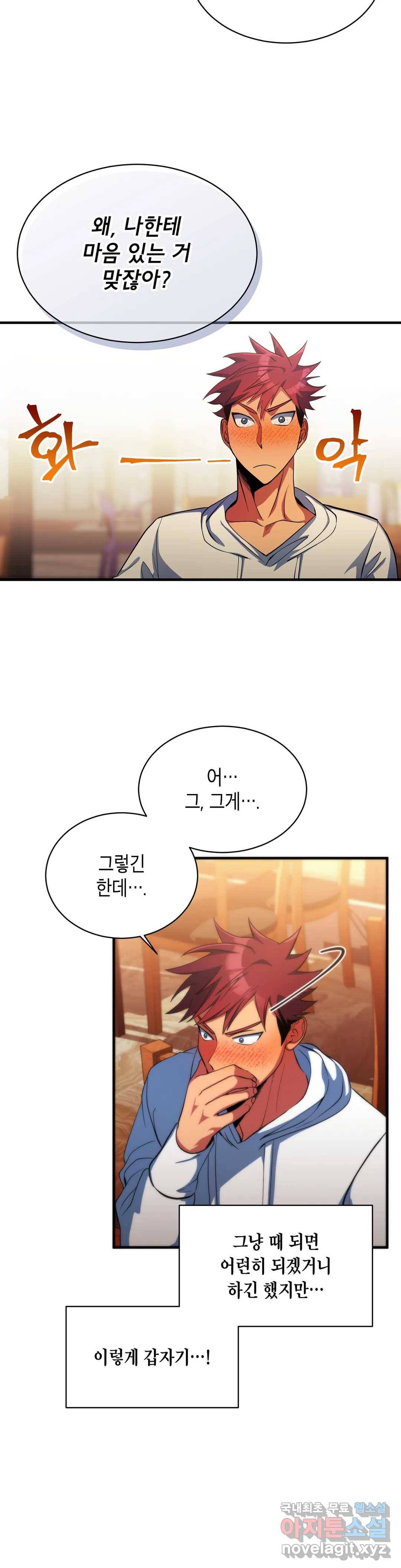 아이싱 50화 5