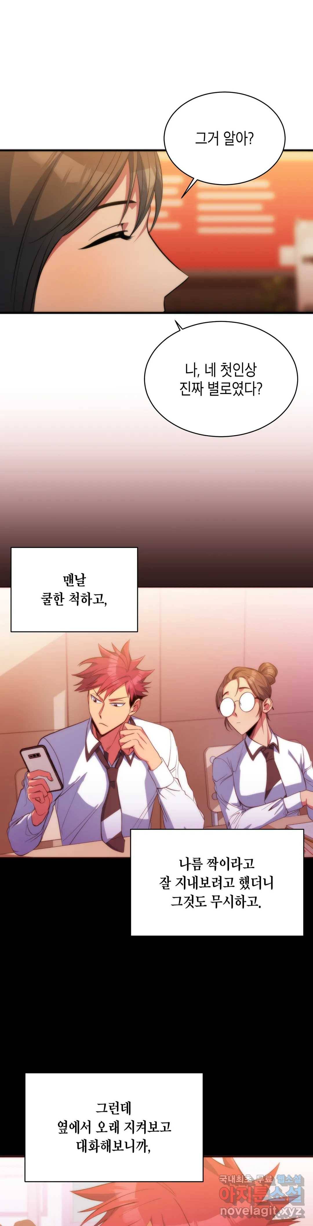 아이싱 50화 6
