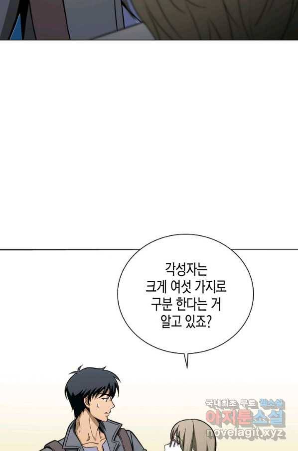육식주의 헌터 13화 4