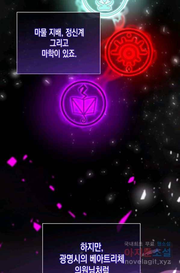 육식주의 헌터 13화 9