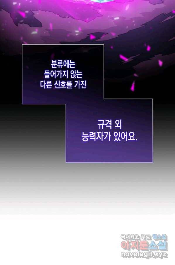육식주의 헌터 13화 11