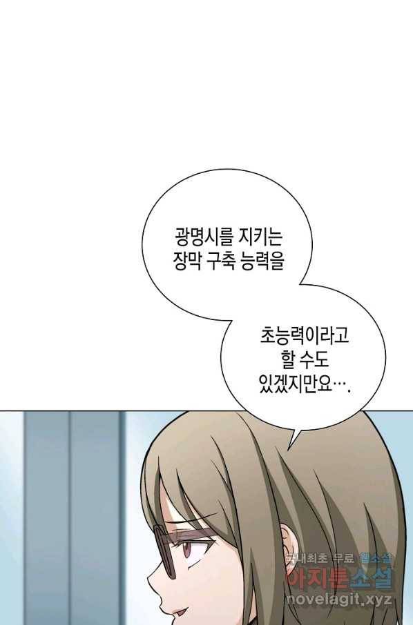 육식주의 헌터 13화 13