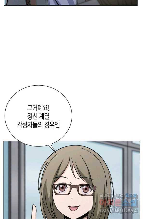 육식주의 헌터 13화 22