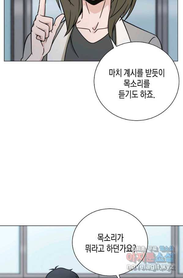 육식주의 헌터 13화 23