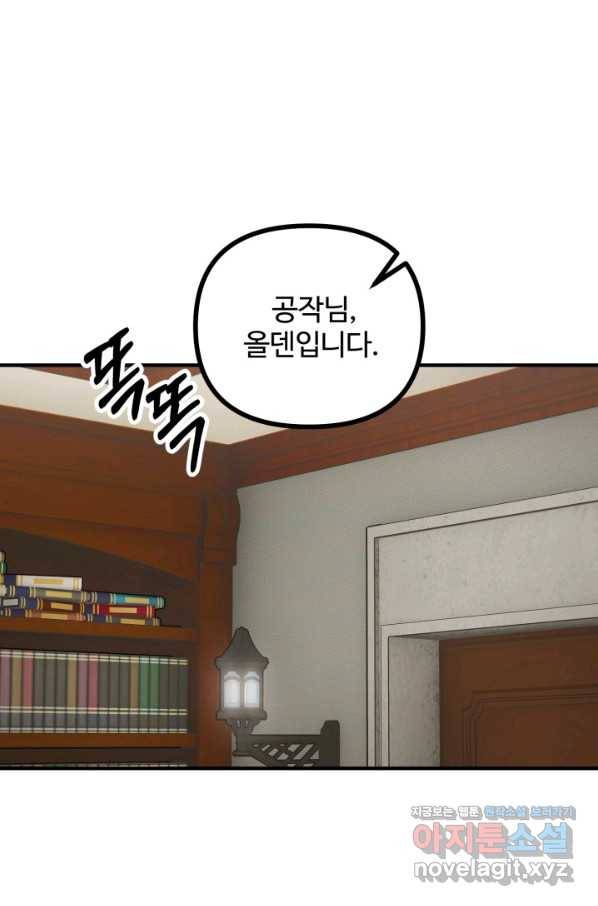 귀신 보는 공작부인 68화 6