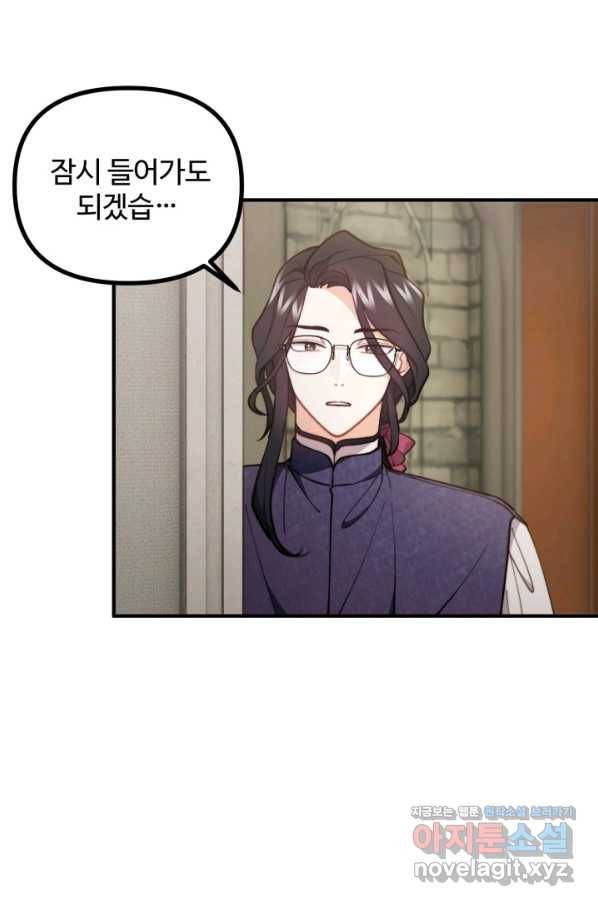 귀신 보는 공작부인 68화 7