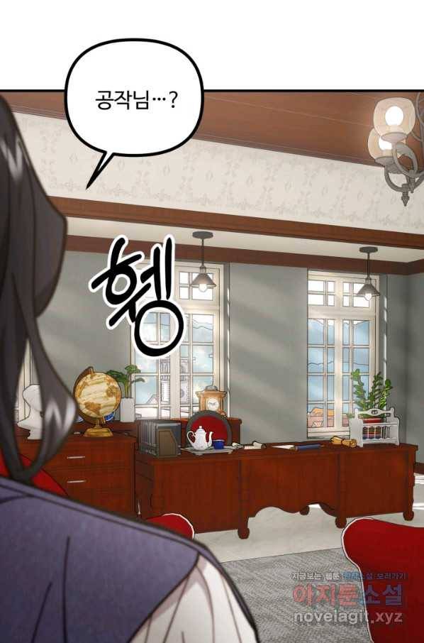 귀신 보는 공작부인 68화 8