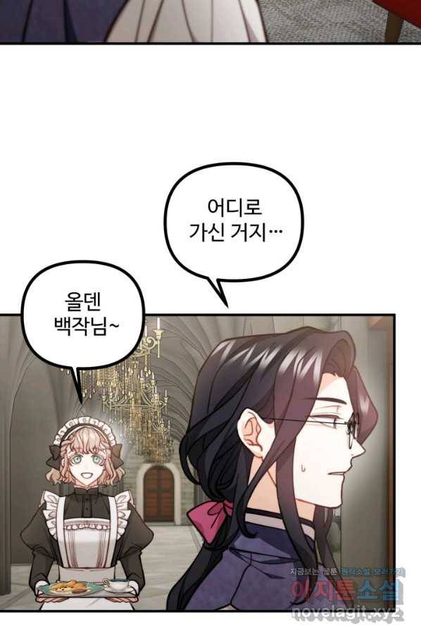 귀신 보는 공작부인 68화 9