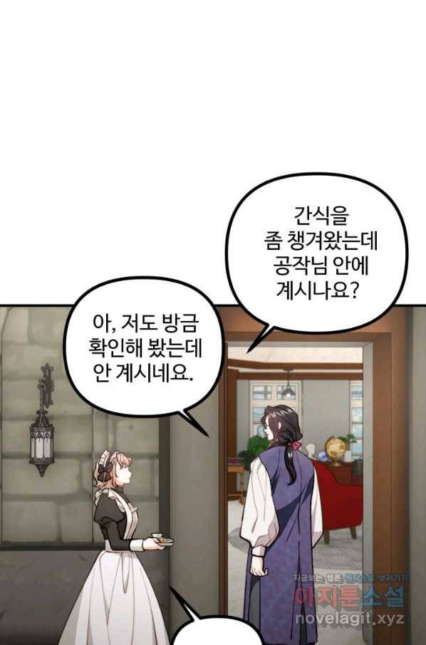 귀신 보는 공작부인 68화 10