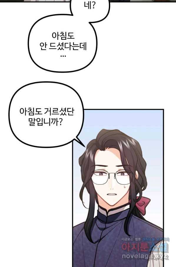 귀신 보는 공작부인 68화 11