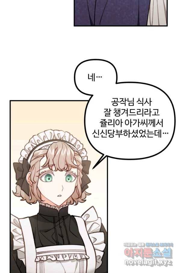 귀신 보는 공작부인 68화 12