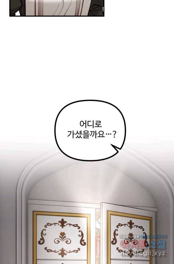 귀신 보는 공작부인 68화 13