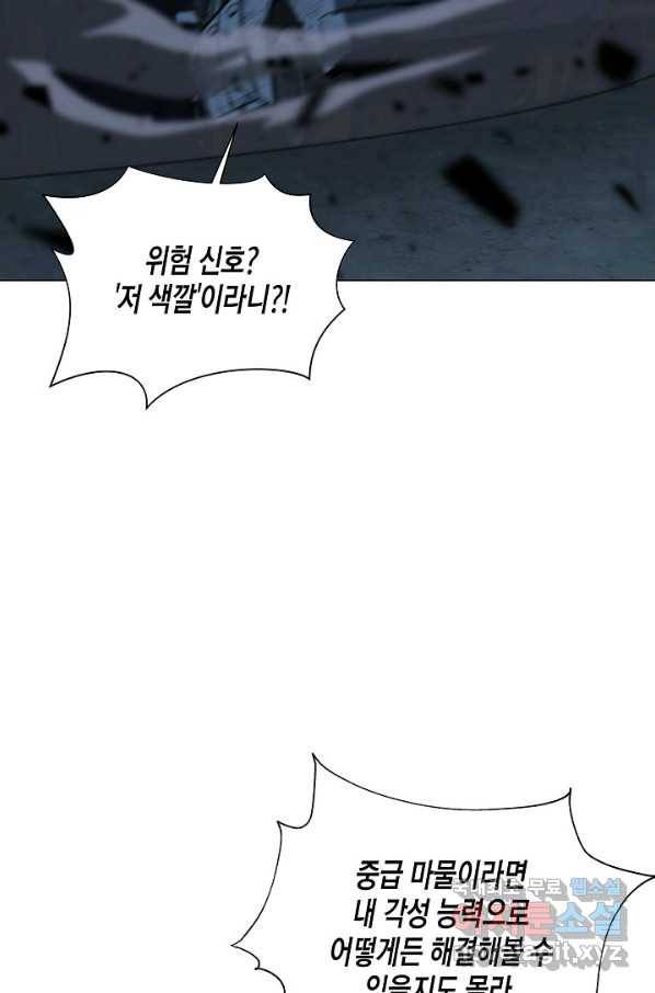육식주의 헌터 20화 15