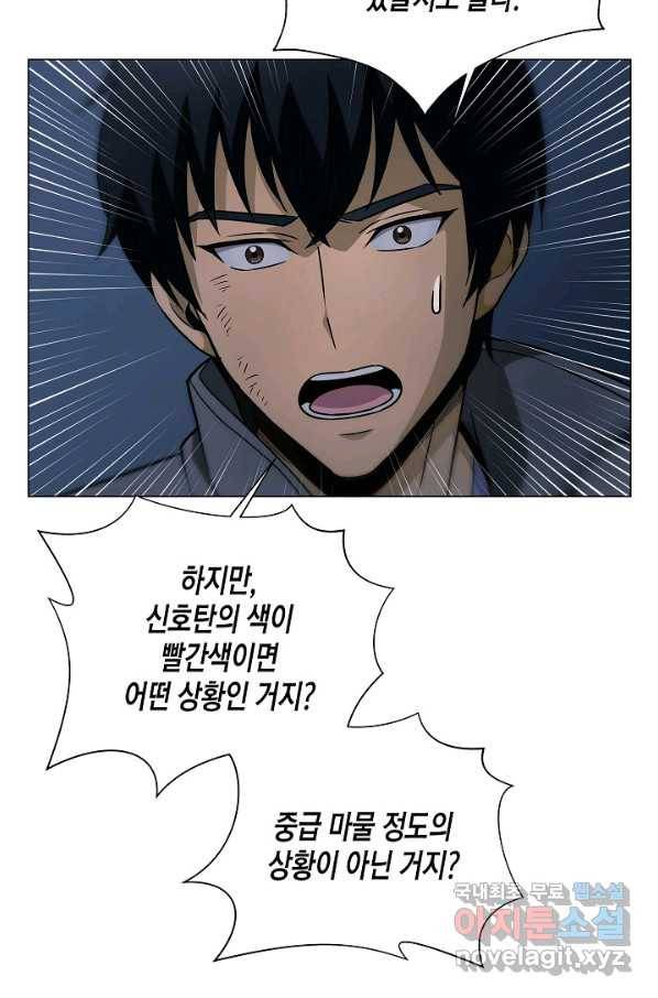 육식주의 헌터 20화 16