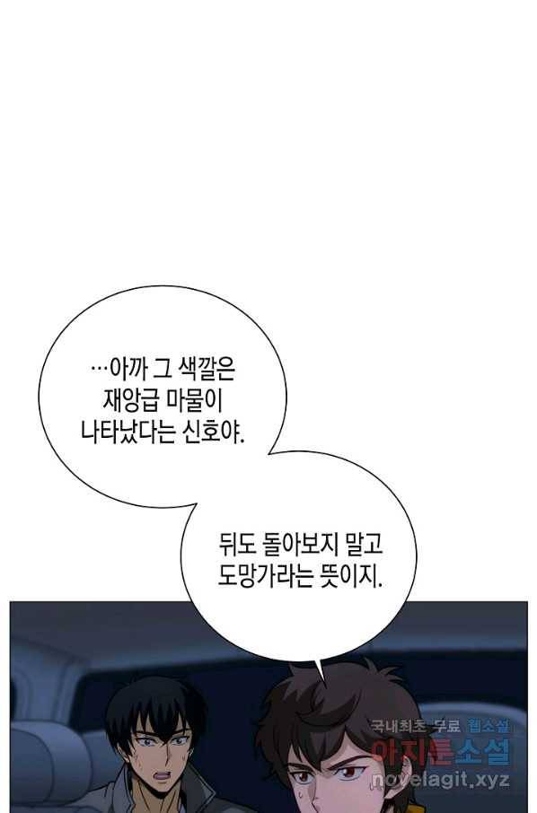 육식주의 헌터 20화 17