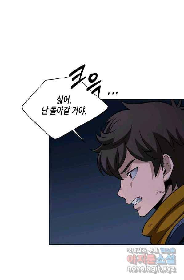 육식주의 헌터 20화 20