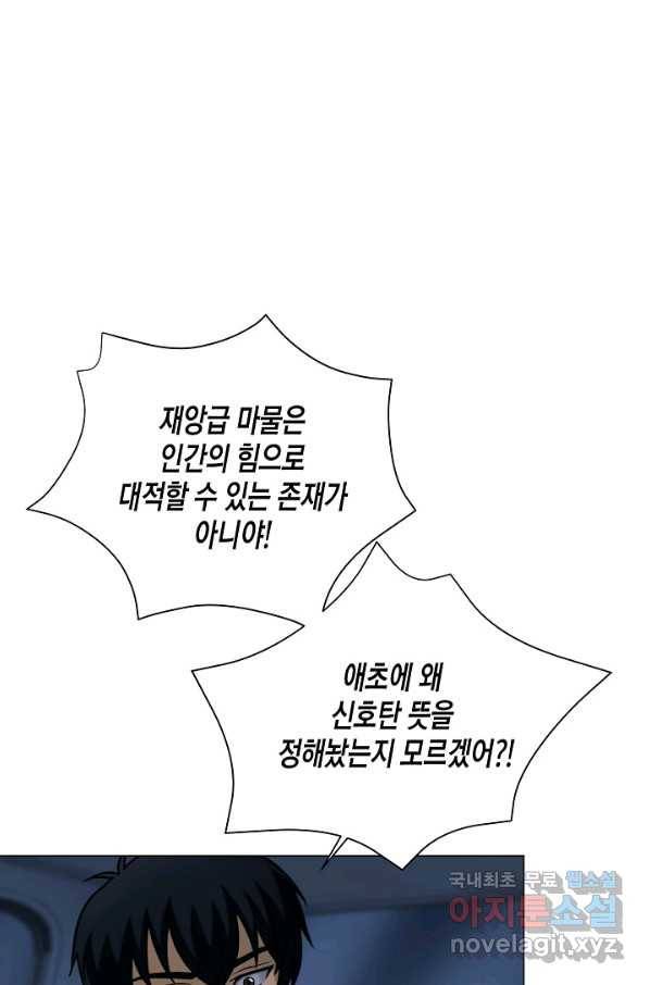육식주의 헌터 20화 21