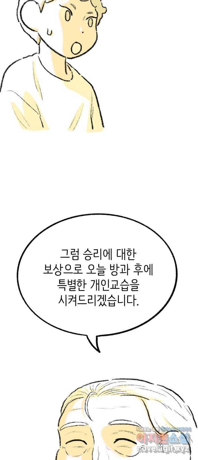 나쁜 마법사의 꿈 27화 14