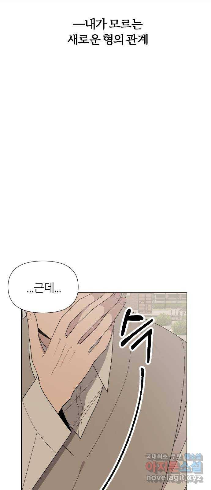 널 사랑하는 죽은 형 4화 3