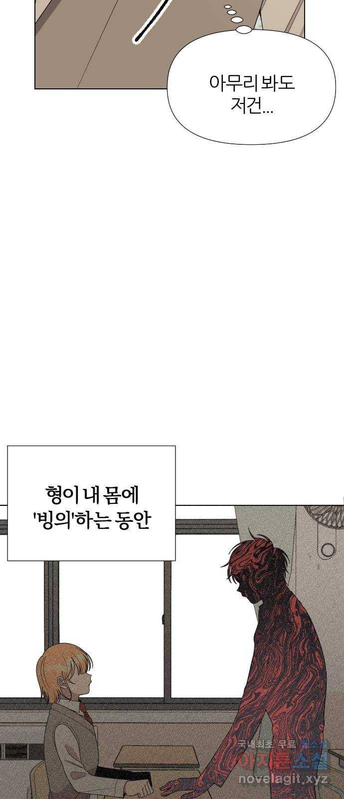 널 사랑하는 죽은 형 4화 4