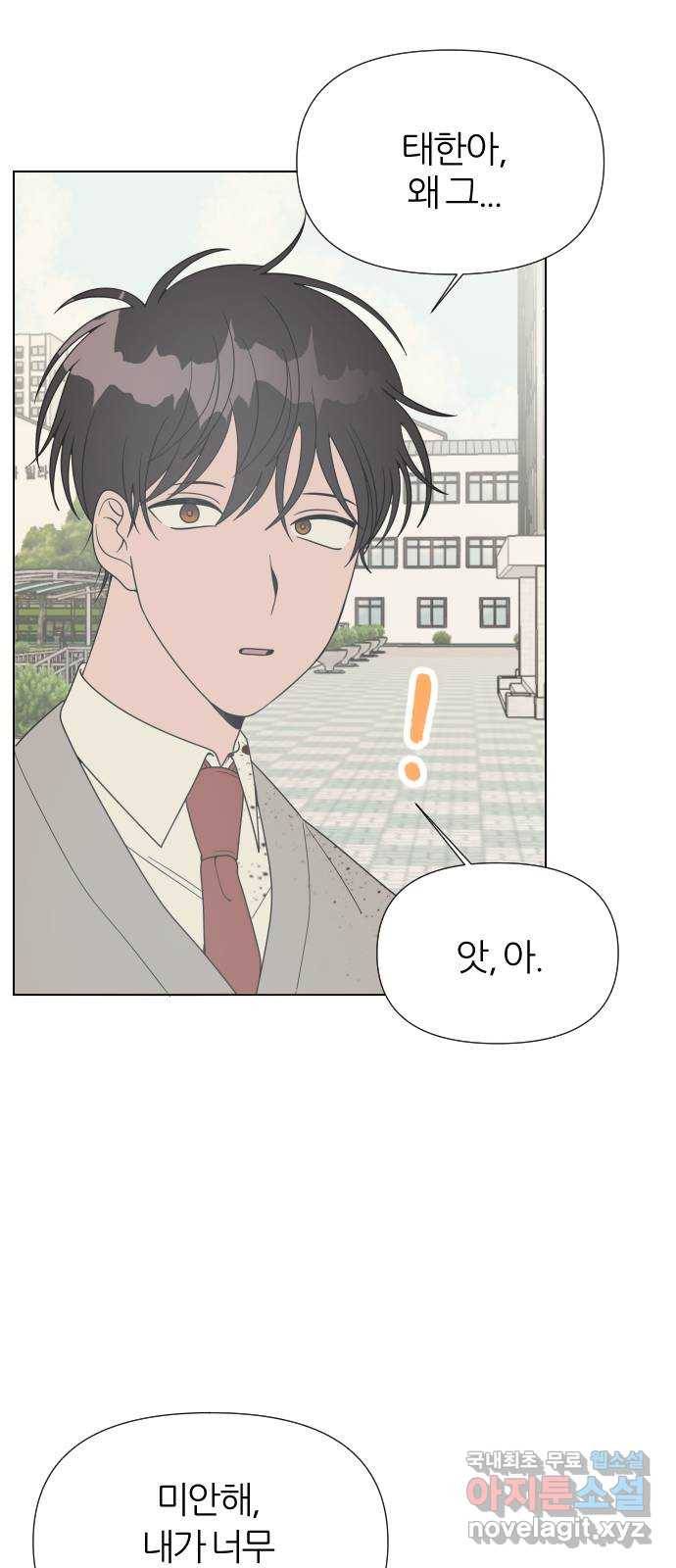 널 사랑하는 죽은 형 4화 8