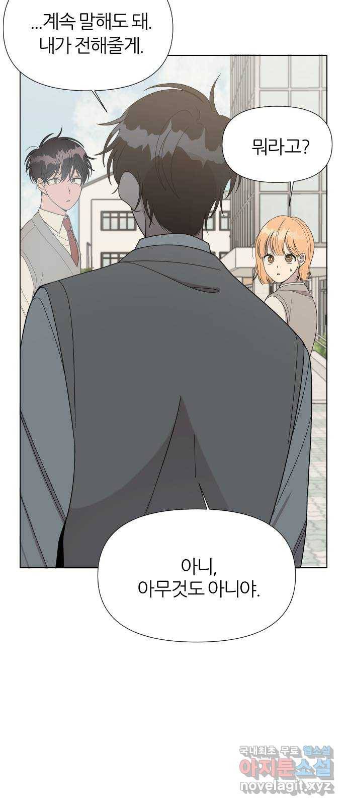널 사랑하는 죽은 형 4화 12
